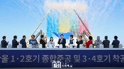 South Korea breaks ground for two new reactors